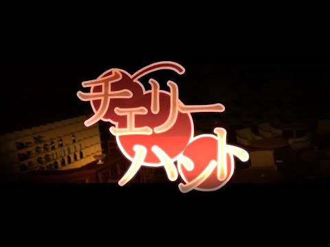 【UTAUカバー】チェリーハント(Cherry Hunt)【Kazuya Uehara 】