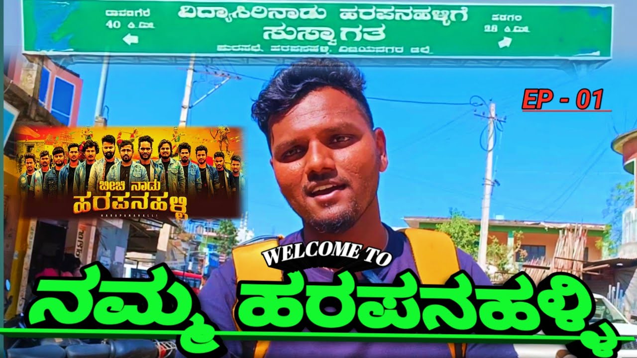 EP - 01 | WELCOME TO NAMMA HARAPANAHALLI | ನಮ್ಮ ಹರಪನಹಳ್ಳಿ | Mr allrounder17 | #harapanahalli