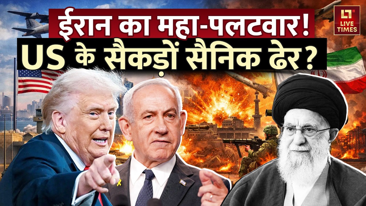 Iran vs America: समझौता नहीं! डोनाल्ड ट्रंप से आर-पार करेगा ईरान ? | Khamenei | Donald Trump