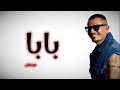عمرو دياب بابا موسيقى     