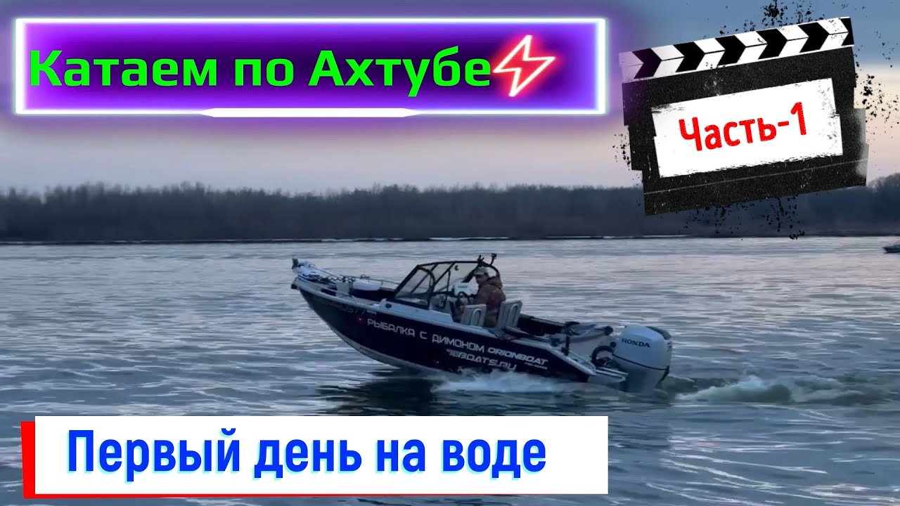 Рыбалка в Астрахани. Селитренное. база Селитрон. Весна 2024. Первый ...