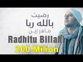 Maher Zain Radhitu Billahi Arabic ماهر زين رضيت بالله ربا Official Lyrics