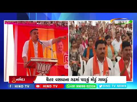 નર્મદા ડેડિયાપાડામાં હર્ષ સંઘવીએ ગજવી સભા