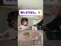 夫よ...ワンオペやのに...なんでそんなに楽しそうなん。😗#shorts