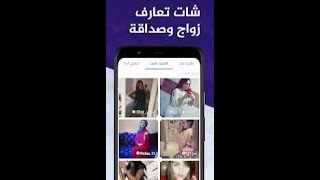 تطبيقwaplog لتعارف والزواج اصدقاء جدد/rencontre gratuit chat screenshot 4