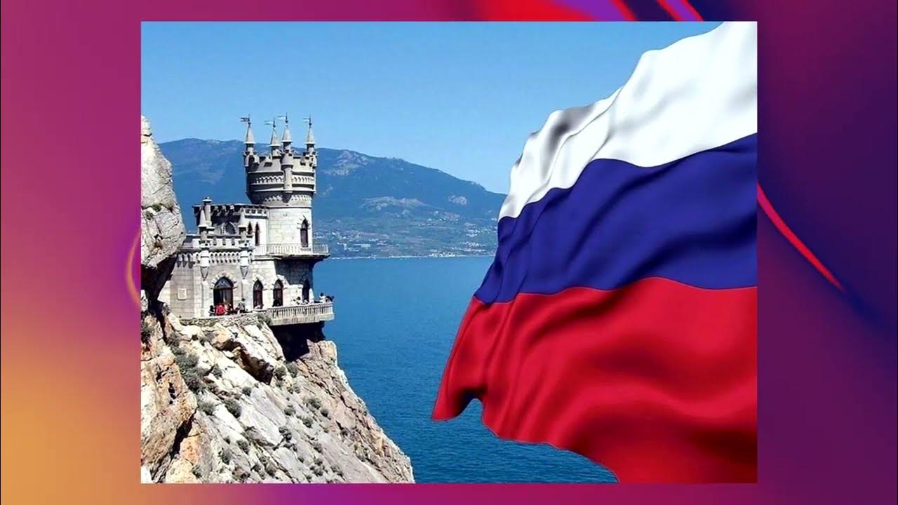 День восстановления крыма