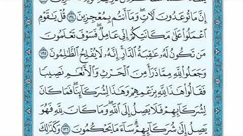 تلاوة سورة الأنعام من الآية 136 إلى الآية 141
