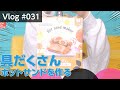 具だくさんホットサンドを作る【Vlog＃031】