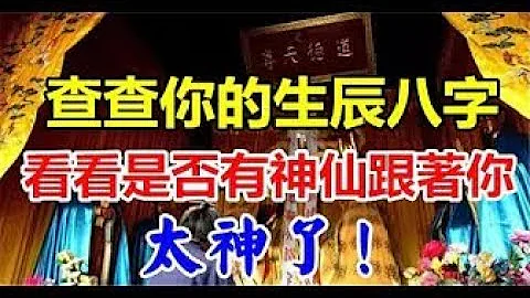《算命•命理》出生年月日【生辰八字】四柱八字 #shorts - 天天要闻