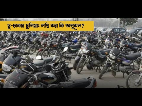 দু-চাকার দুনিয়া: লগ্নি করা কি অনুকূল? | two wheeler | Money9 Bangla