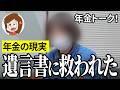 【年金いくら？】婚約者が遺言書を残してて…清掃業61歳の年金インタビュー