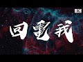 衛蘭 回電我 我在如此悲哀的拍拖 爲何緊抱不放 動態歌詞Lyrics 衛蘭 回電我 我在如此悲哀的拍拖 爲何緊抱不放 動態歌詞Lyrics