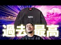 【恍惚】所有ボックスロゴ着心地、過去最高!!激レアウォッシュドプリントシリーズ開封ッ!!【Supreme】