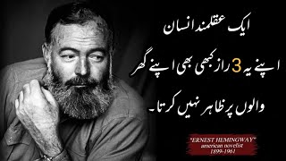A Wise Man Always Avoid To Share These 3 Secrets To Anyone | Ernest Hemingway |