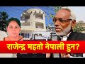 Who is Rajendra Mahato?