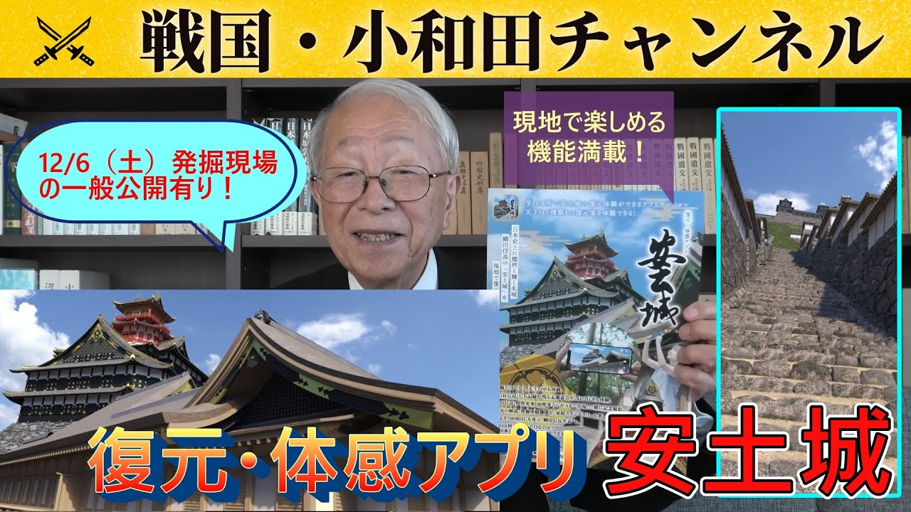 【日本100名城】復元・体感アプリ【安土城】