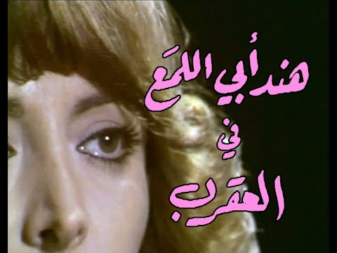 مسلسل العقرب الحلقة 02 