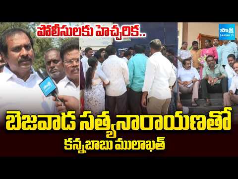 Kurasala Kannababu Mulakat With Bezawada Satyanarayana At Kakinada Sub Jail | Lokesh Redbook - SAKSHITV