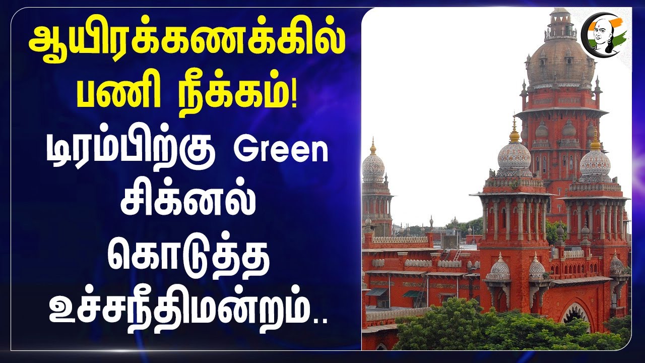 ⁣ஆயிரக்கணக்கில் பணி நீக்கம்! Donald Trump-ற்கு Green Signal கொடுத்த உச்சநீதிமன்றம்..