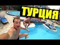 ТУРЦИЯ 2020! Я ОФИГЕЛ ОТ ЕДЫ Mirage Park Resort - ВСЁ ВКЛЮЧЕНО! ПЕРВЫЙ РАЗ в ТУРЦИИ