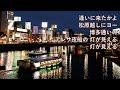 「博多夜船」三善英史 cover/ 内山幸男 (2026.02.22)