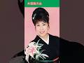 木曽路の女 \ 原田悠里     The Woman of Kiso Road / Yuri Harada      #木曽路の女      #原田悠里       #shorts