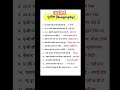 GS notes for UPTET #shortvideo #trendingshorts #viralshorts
