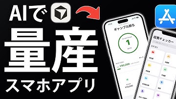 AIに「喋るだけ」でスマホアプリを量産できる時代になりました...【Cursor/Expo/Claude 4.5 Opusを利用】