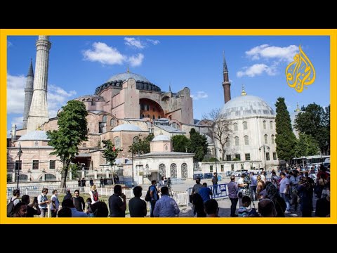 🇹🇷 من جديد.. آيا صوفيا تعود مسجدا