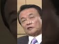 【麻生太郎】子どもの頃の夢#麻生太郎 #youtubeshorts