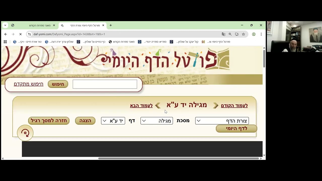 מסכת מגילה על פורים חלק 1 -  מו