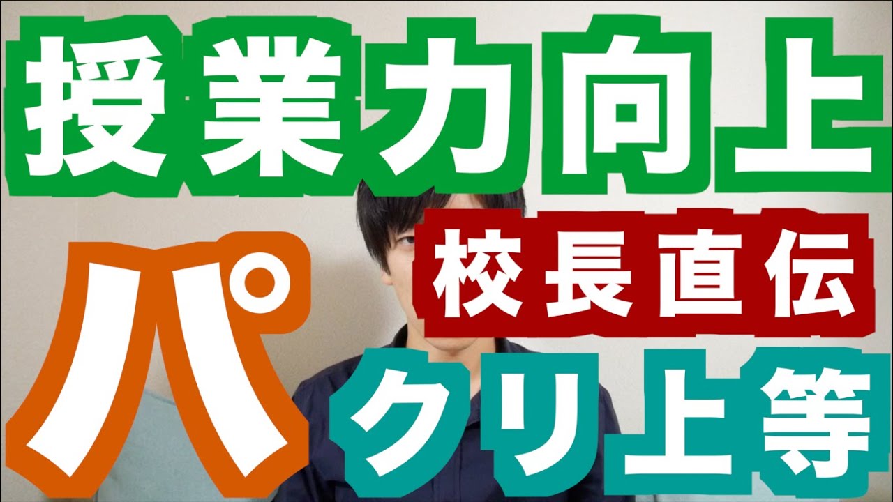 授業の研究とは 授業をパクることでしかない 平野夏紀 教育百貨店ブログ
