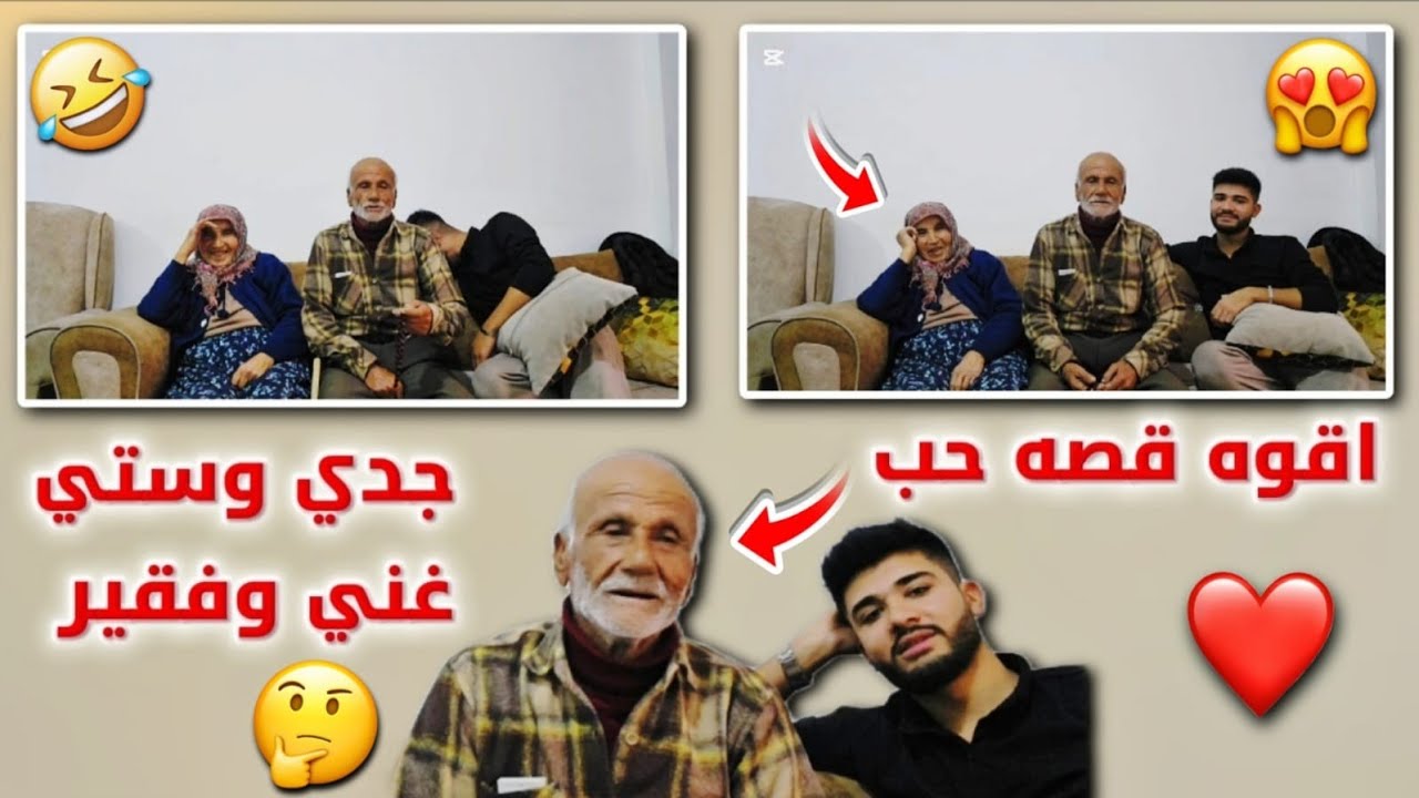 اقوه قصه حب جدي وستي يغني وفقير💔🥹