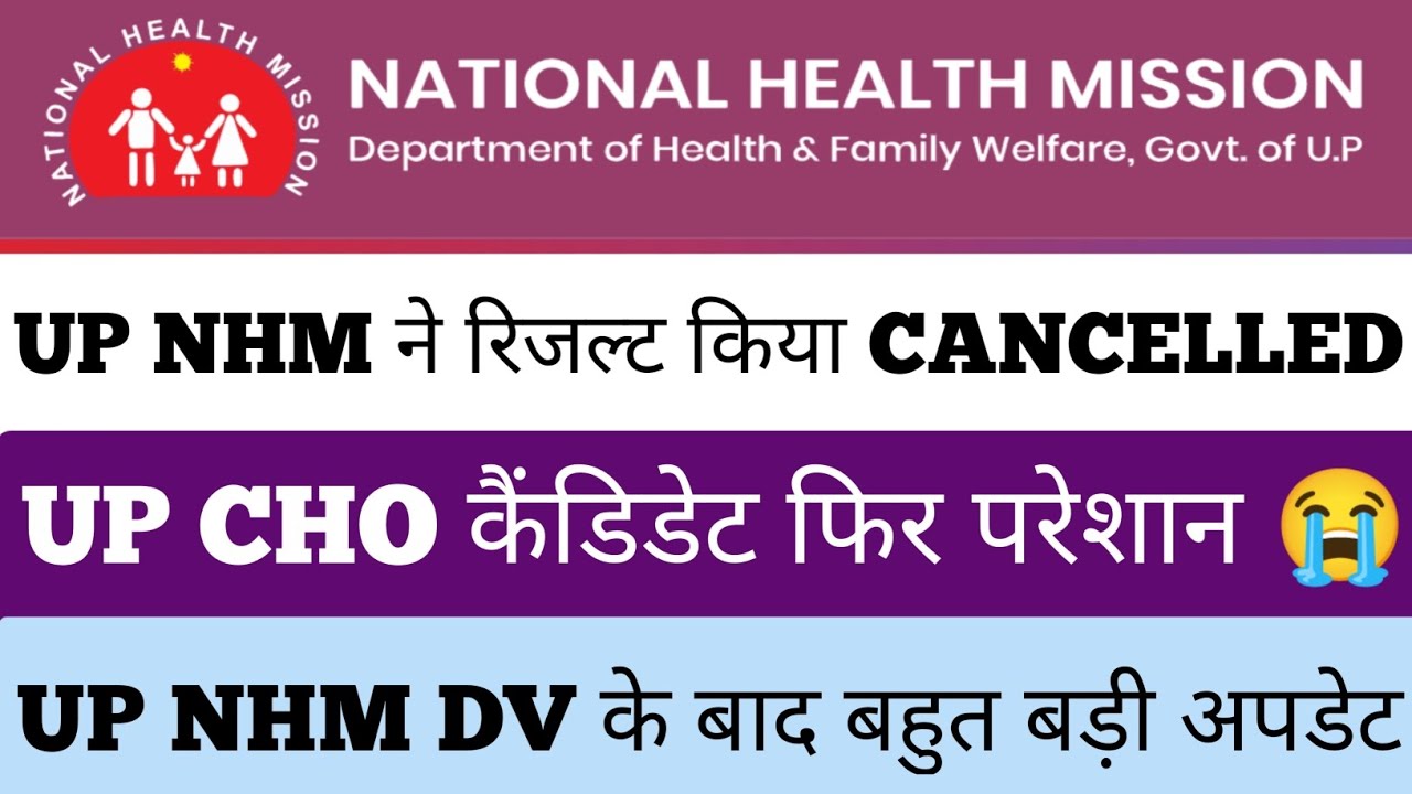 UP cho result 2022 | UP NHM CHO RESULT 2022 | UP NHM CHO 5505 Result Declared | up cho update today