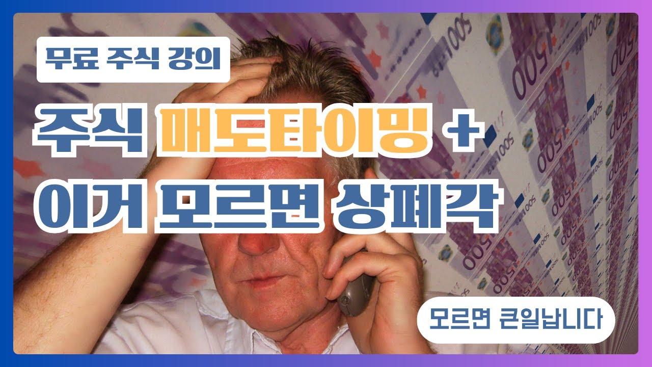 매도타이밍 + 진짜 반드시 매도해야 하는 자리 2가지