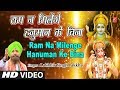 मँगलवार हनुमान जी का भजन Ram Na Milenge Hanuman Ke Bina, LAKHBIR SINGH LAKKHA, HD Video
