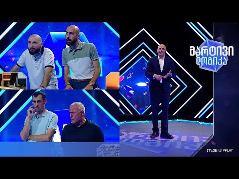 #მარტივილოგიკა ბესიკ ლაგვილავა და გიორგი ცუხიშვილი / გურამ ნოზაძე და უშანგი ნოზაძე