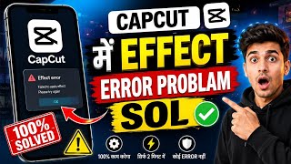 CapCut Effect Error Problem Solve ✅️| 100% Working Fix 2026
