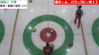 競技４ 倉光 荻原 Vs 藤澤 山口 第１３回全農日本ミックスダブルスカーリング選手権大会 Youtube