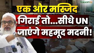 एक और Masjid गिराई तो...सीधे UN जाएंगे Mahmood Madani! | Jamiat Ulama-e-Hind | Salaam TV Original screenshot 1