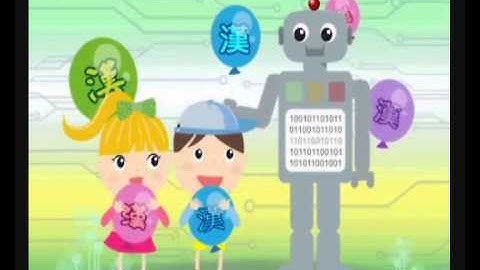 內碼‧字體‧輸入法 (Internal code, font and input method)