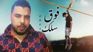 gnawi 2021 - Fo9 salk (Tsaara & Tmazak) كناوي فوق سلك