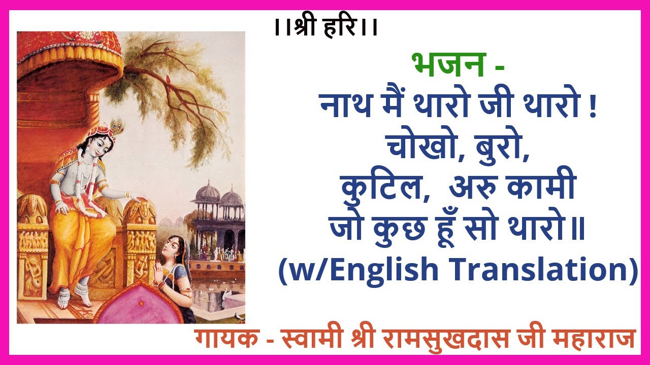      O Lord I am only Yours Swami Ramsukhdas Ji Maharaj English Translation