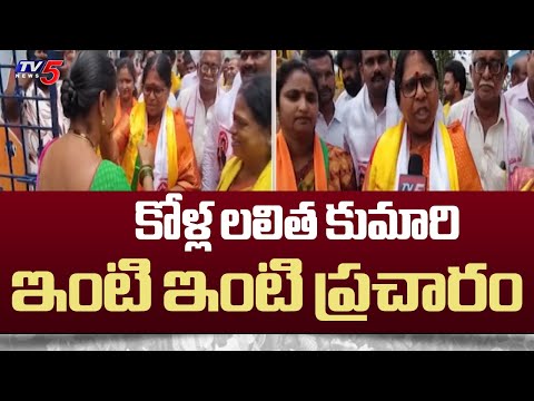 Sringavarapukota Candidate Kolla Lalitha Kumari Election Campagin | Chandrababu | TV5 News - TV5NEWS