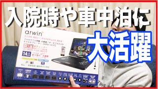 フルセグテレビ内蔵 ポータブルDVDプレーヤー　入院時の病室や車中泊に！iimono117