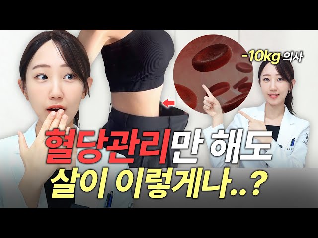 핫한 '혈당' 다이어트?🔥 제가 직접 경험해 봤습니다!