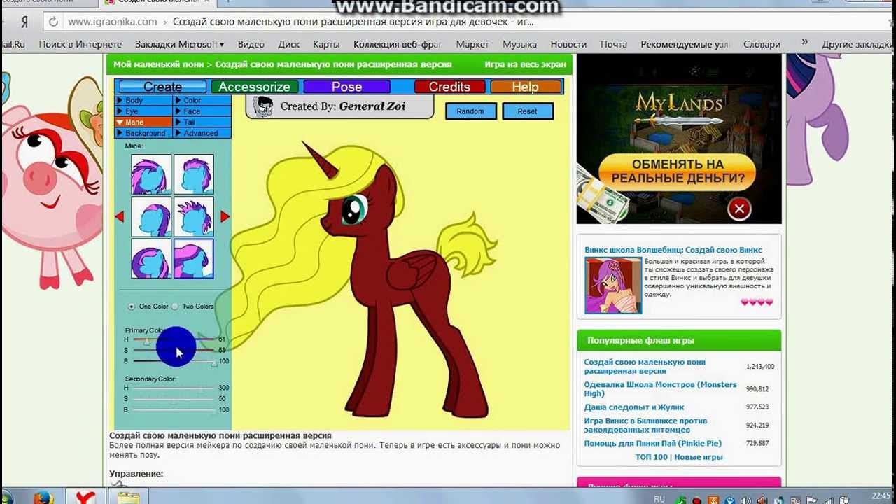 Игра создай песню. Пони игры. Как создать свою пони. Флеш игры пони. Игра Создай свою пони.