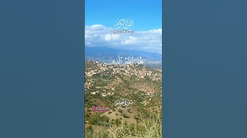 القرآن الكريم: سورة الحشر - تلاوة تريح القلب ❤️ #quran #المصحف #تلاوة_خاشعة