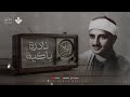النادرة الباكية التي أحبها الملايين حول العالم للشيخ المنشاوي رحمه الله