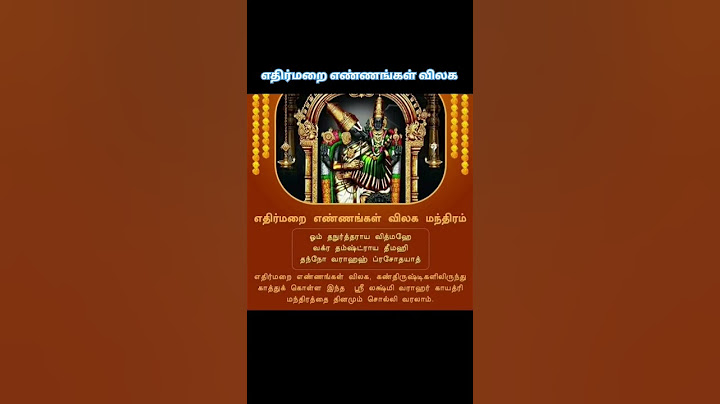 எதிர்மறை எண்ணங்கள் விலக🙏🏻 #aanmeega_thagaval#shortsfeed#negativethoughts#channelpages#youtubesearch